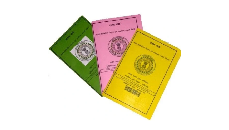 Ration Card Service | राशन कार्ड