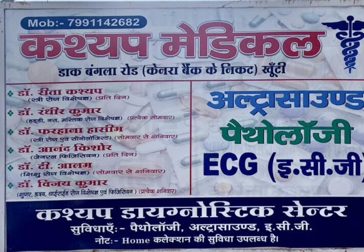 Kashyap Medical & Diagnostic Centre