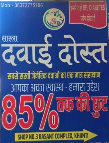 Dawai Dost (Generic Medicine)