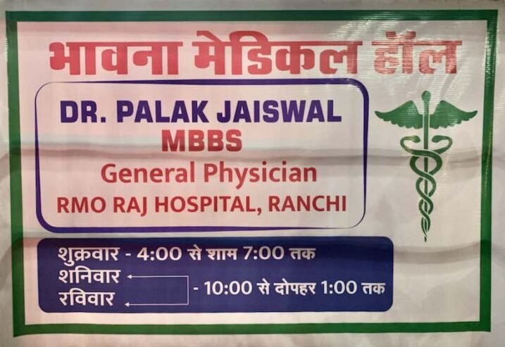 Dr. Palak Jaiswal (MBBS)