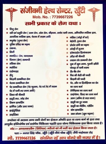 Sanjeevani Health Centre