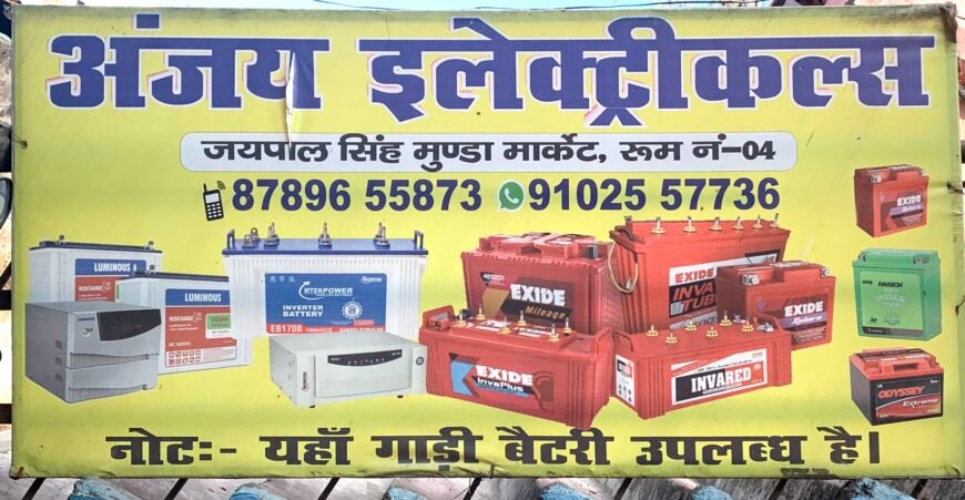 Anjay Electricals & Rubber Stamp